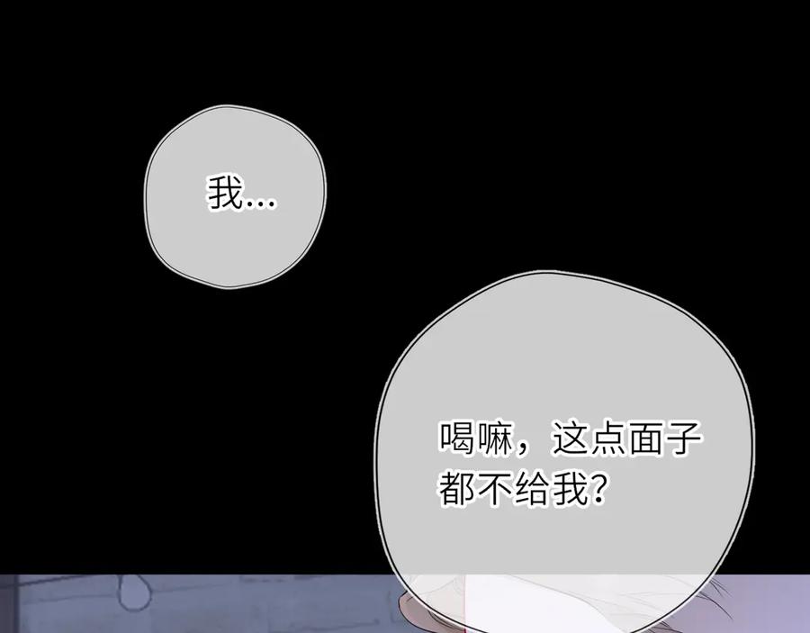 星辰于我 第35话 木头的酒量_ 第66页