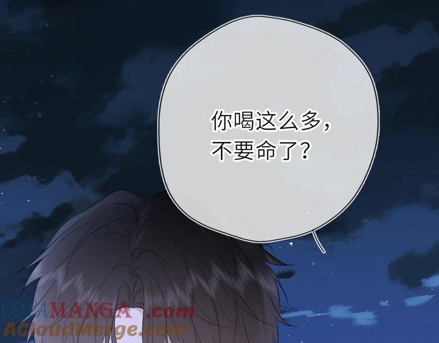 星辰于我 第35话 木头的酒量_ 第85页