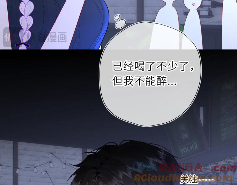 星辰于我 第35话 木头的酒量_ 第57页