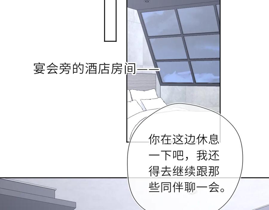 星辰于我 第35话 木头的酒量_ 第90页