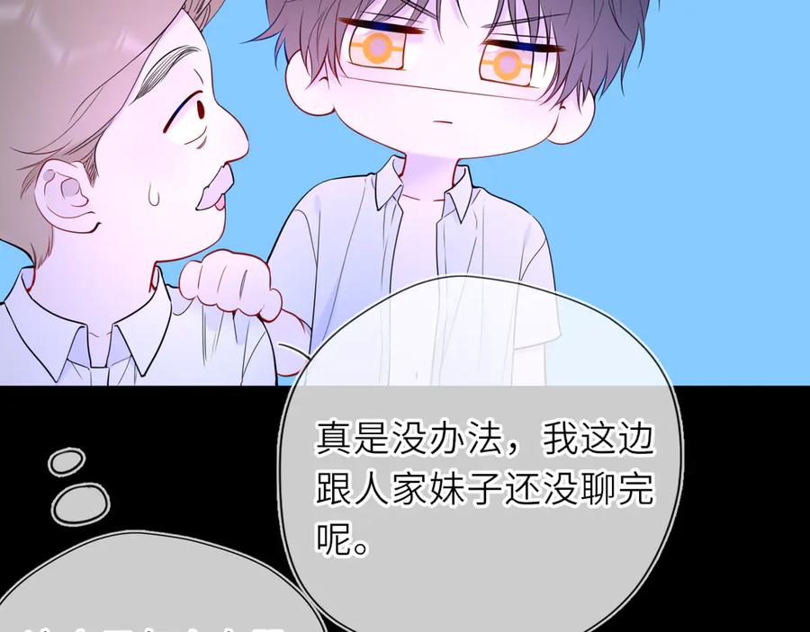 星辰于我 第35话 木头的酒量_ 第72页