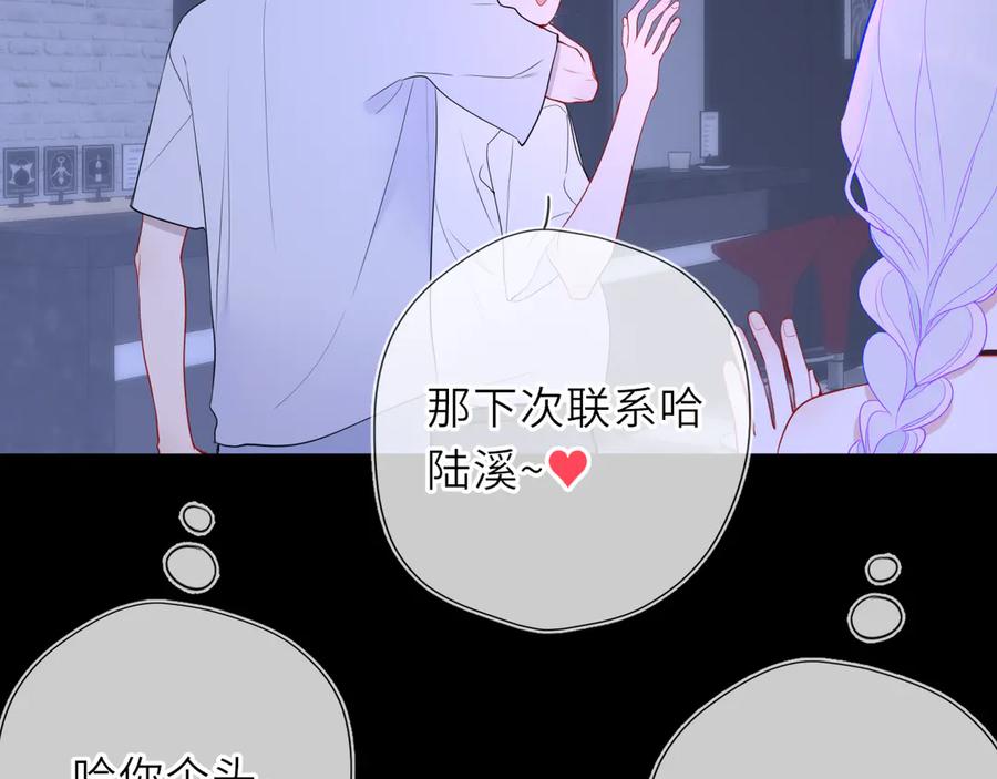 星辰于我 第35话 木头的酒量_ 第74页