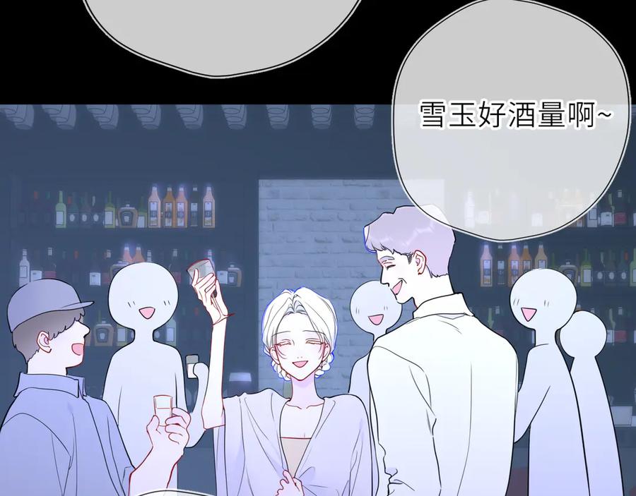 星辰于我 第35话 木头的酒量_ 第54页