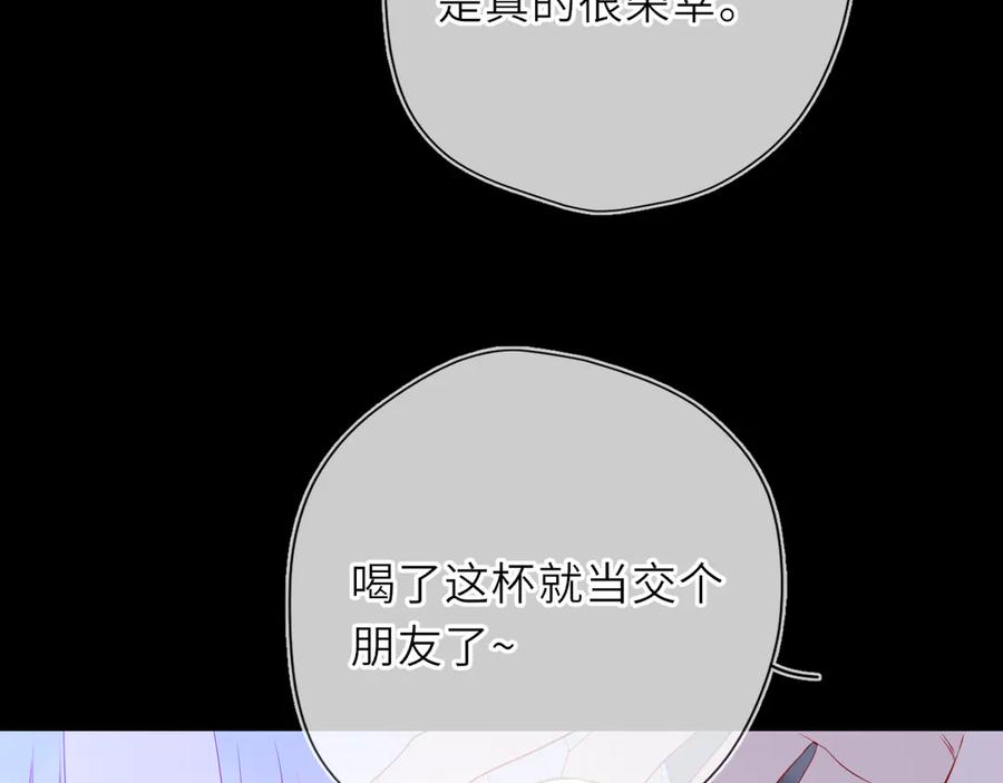 星辰于我 第35话 木头的酒量_ 第64页