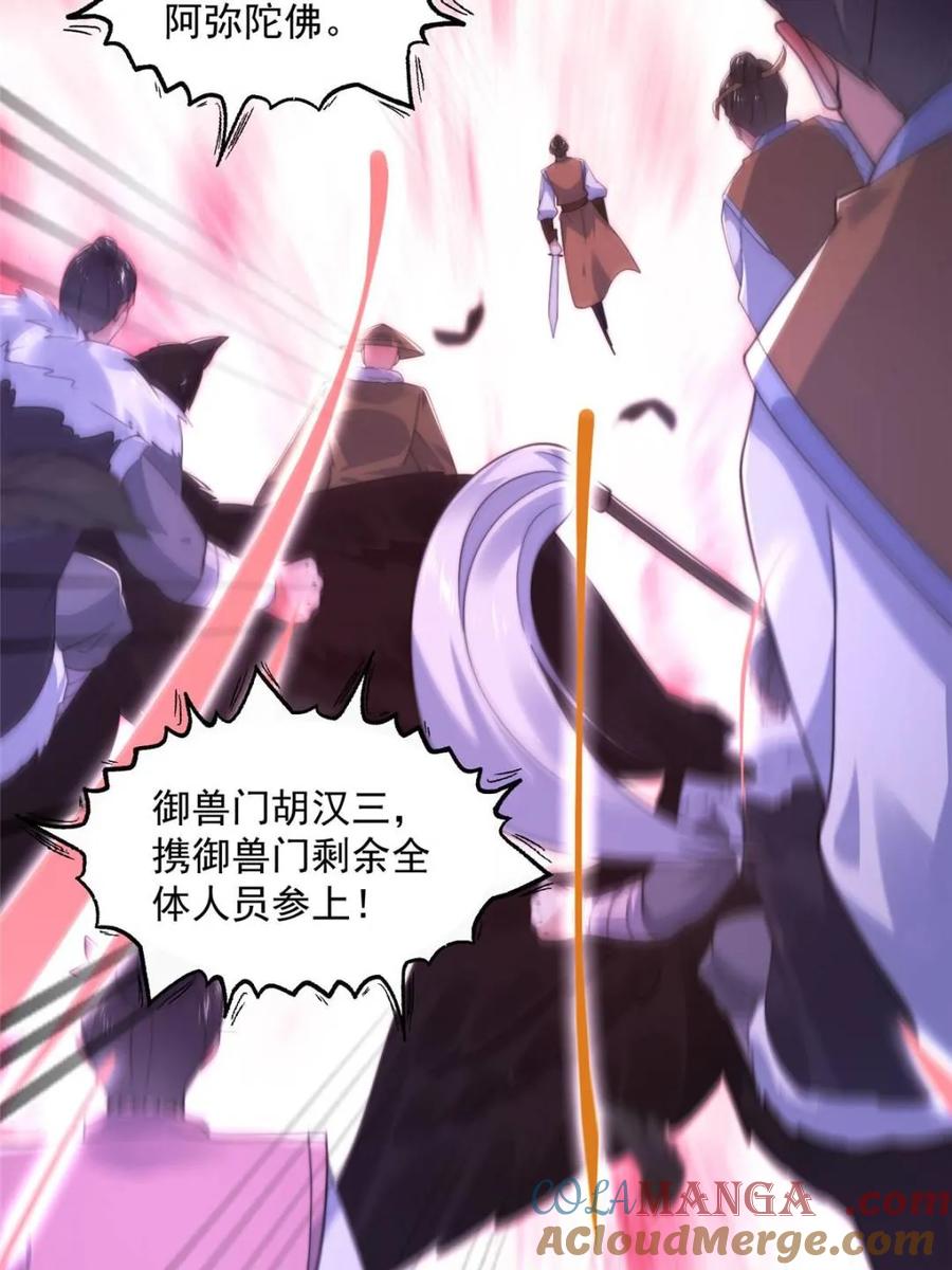 女徒弟个个想杀我 第210话 血祸篇结束啦！！！ 第58页
