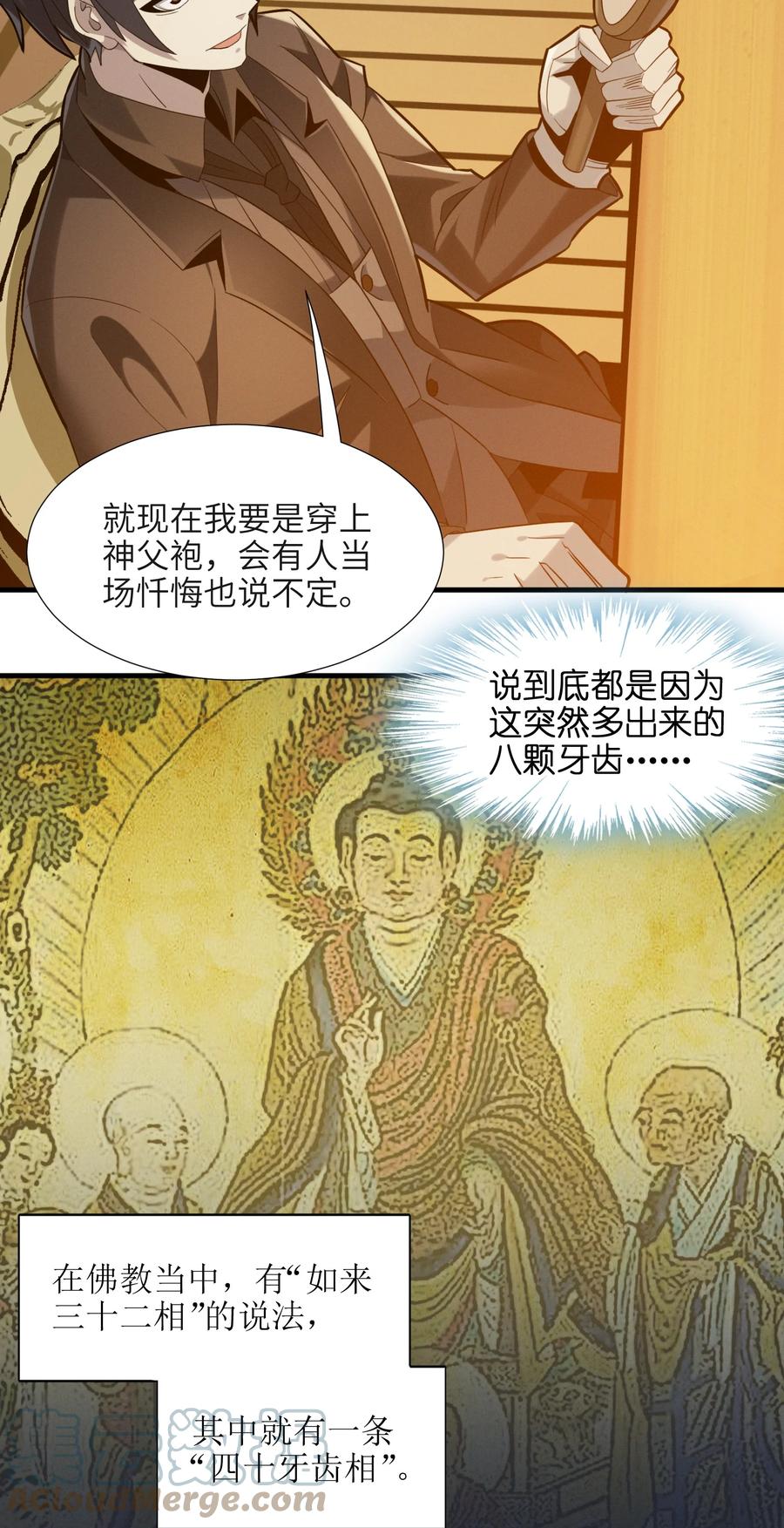 我真不是邪神走狗 021 警醒 第4页