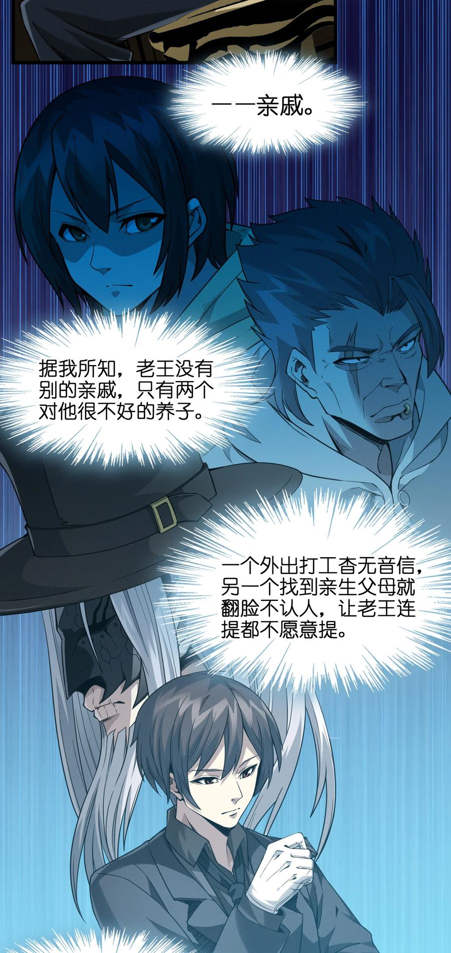 我真不是邪神走狗 021 警醒 第44页