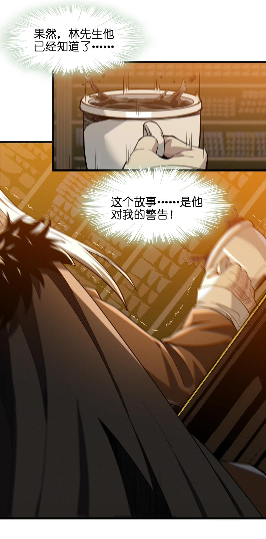 我真不是邪神走狗 021 警醒 第29页