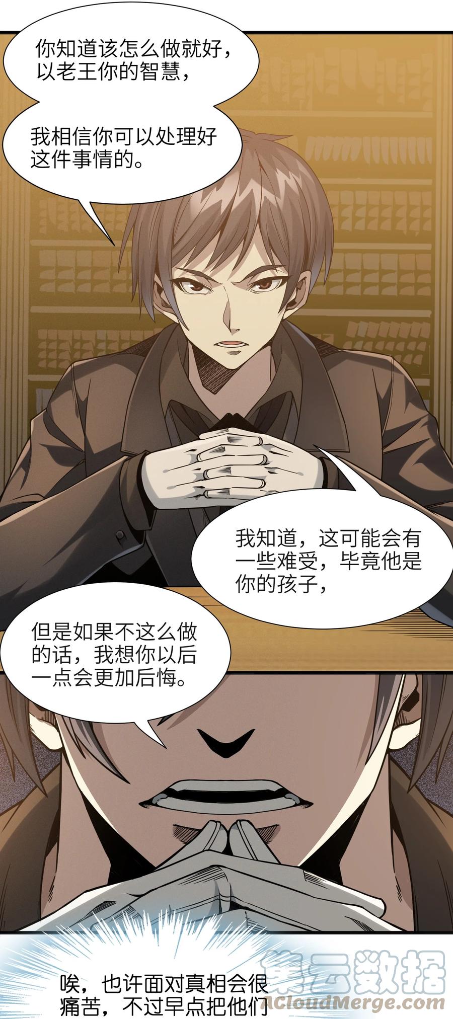 我真不是邪神走狗 021 警醒 第64页