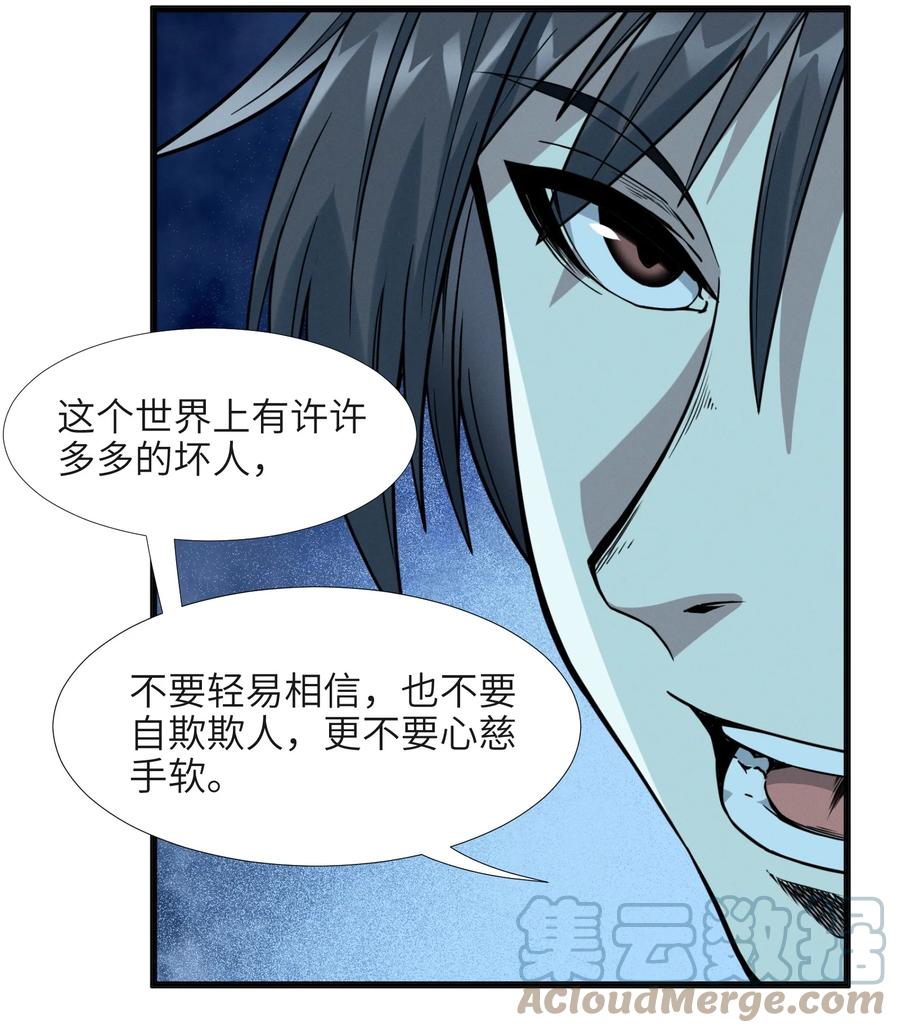 我真不是邪神走狗 021 警醒 第37页