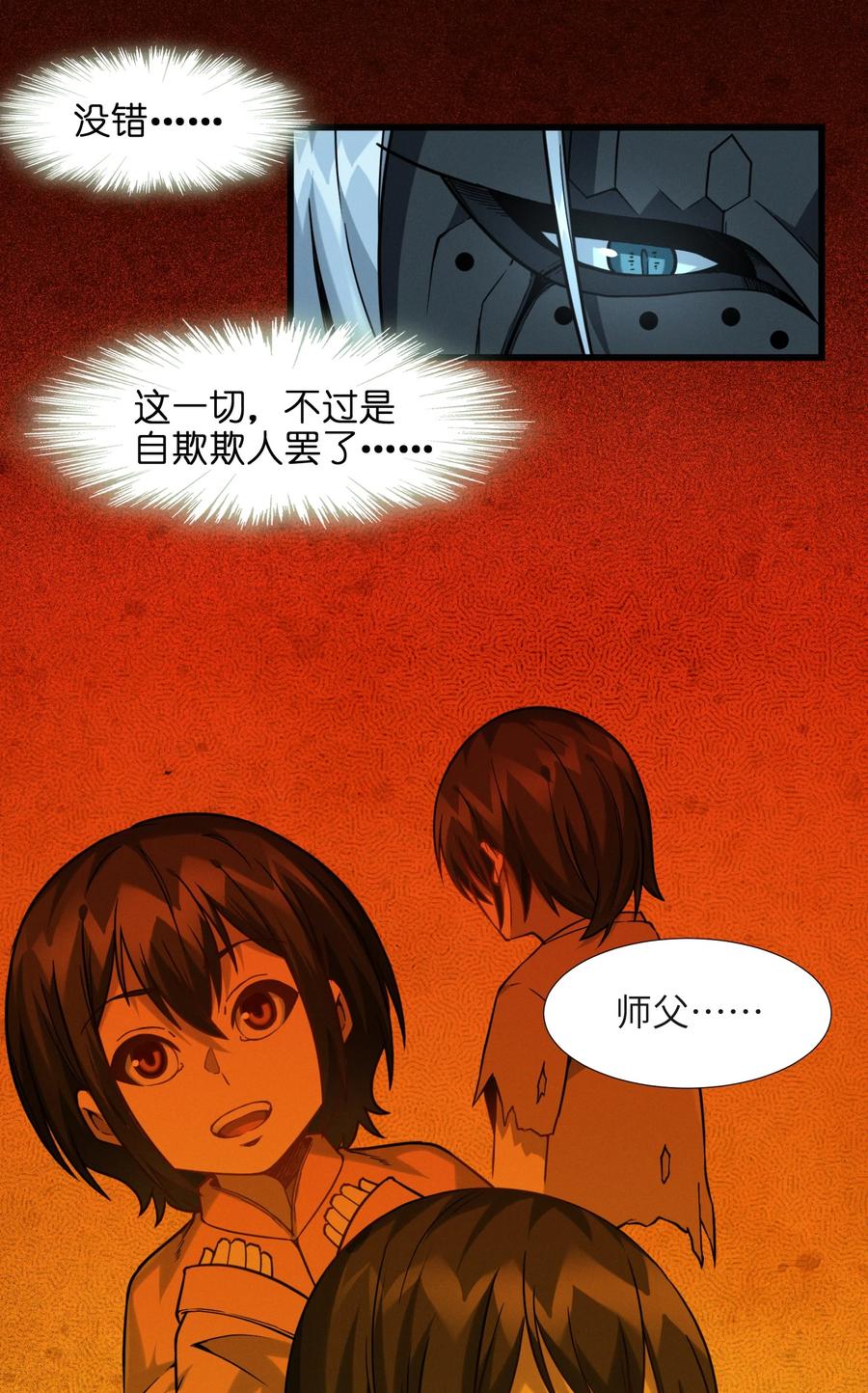 我真不是邪神走狗 021 警醒 第53页