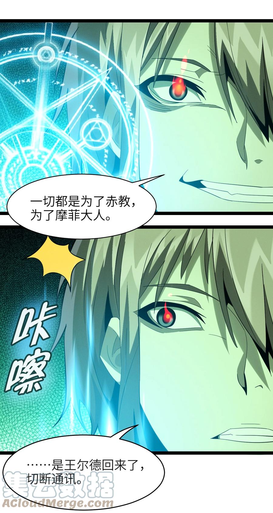 我真不是邪神走狗 021 警醒 第70页