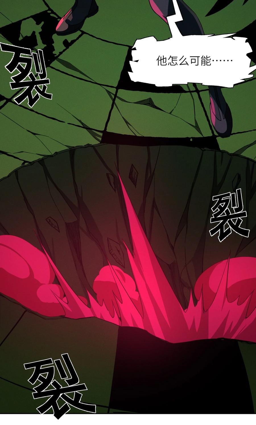 我真不是邪神走狗 022 永眠之棺 第9页