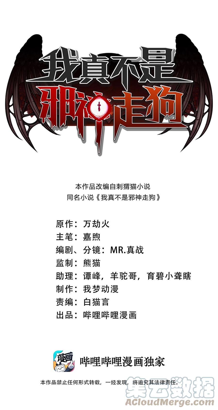 我真不是邪神走狗 022 永眠之棺 第1页
