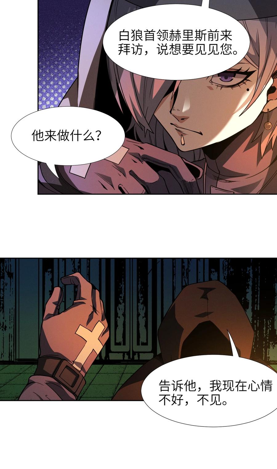 我真不是邪神走狗 022 永眠之棺 第50页