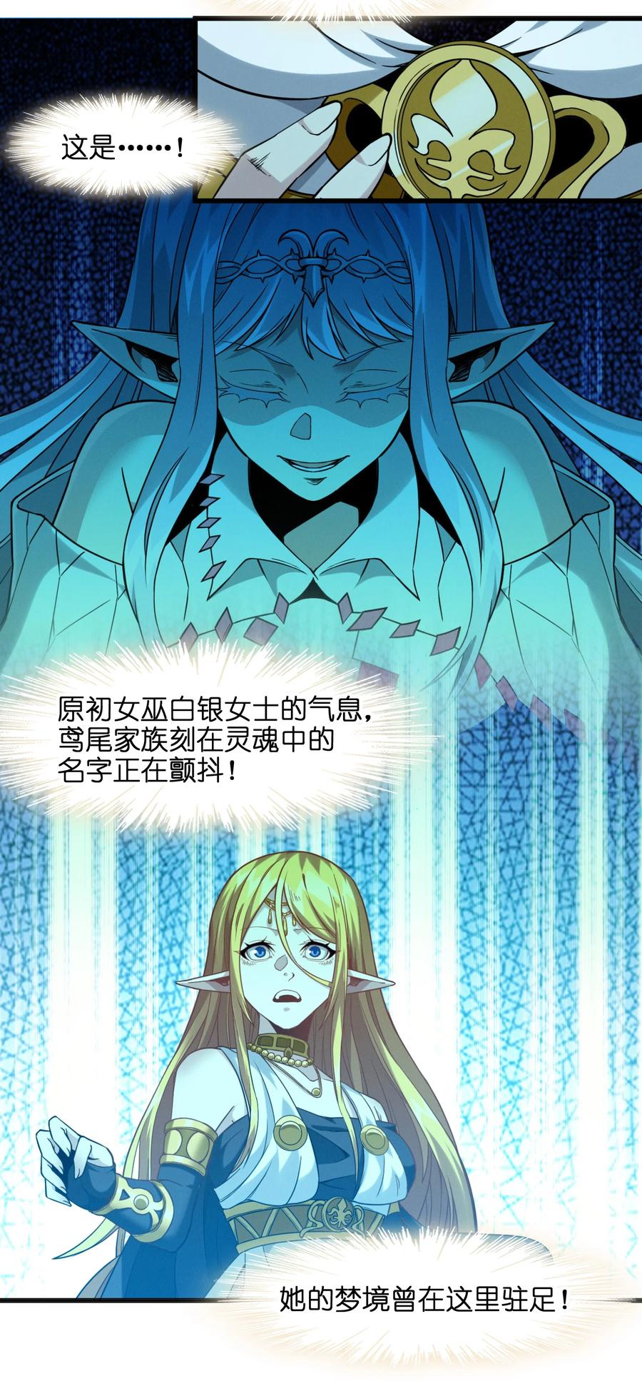 我真不是邪神走狗 023 鸢尾花的荣光 第18页