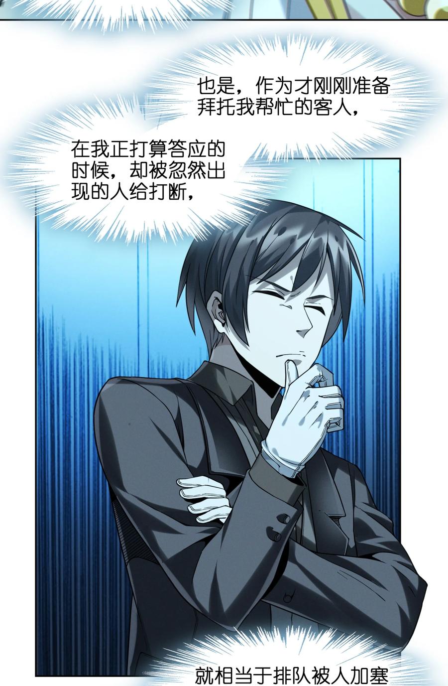 我真不是邪神走狗 023 鸢尾花的荣光 第67页