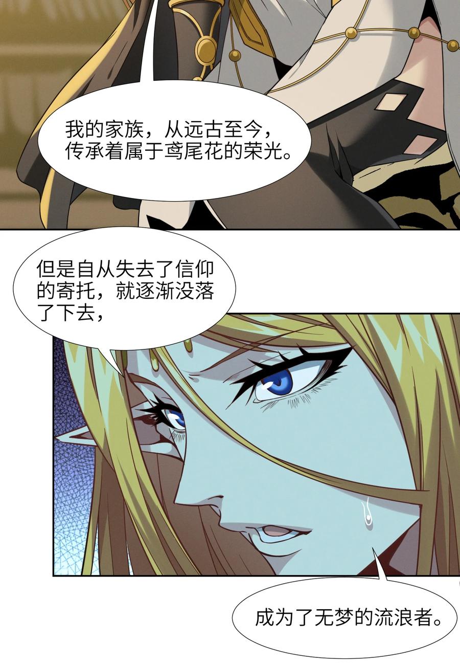 我真不是邪神走狗 023 鸢尾花的荣光 第43页