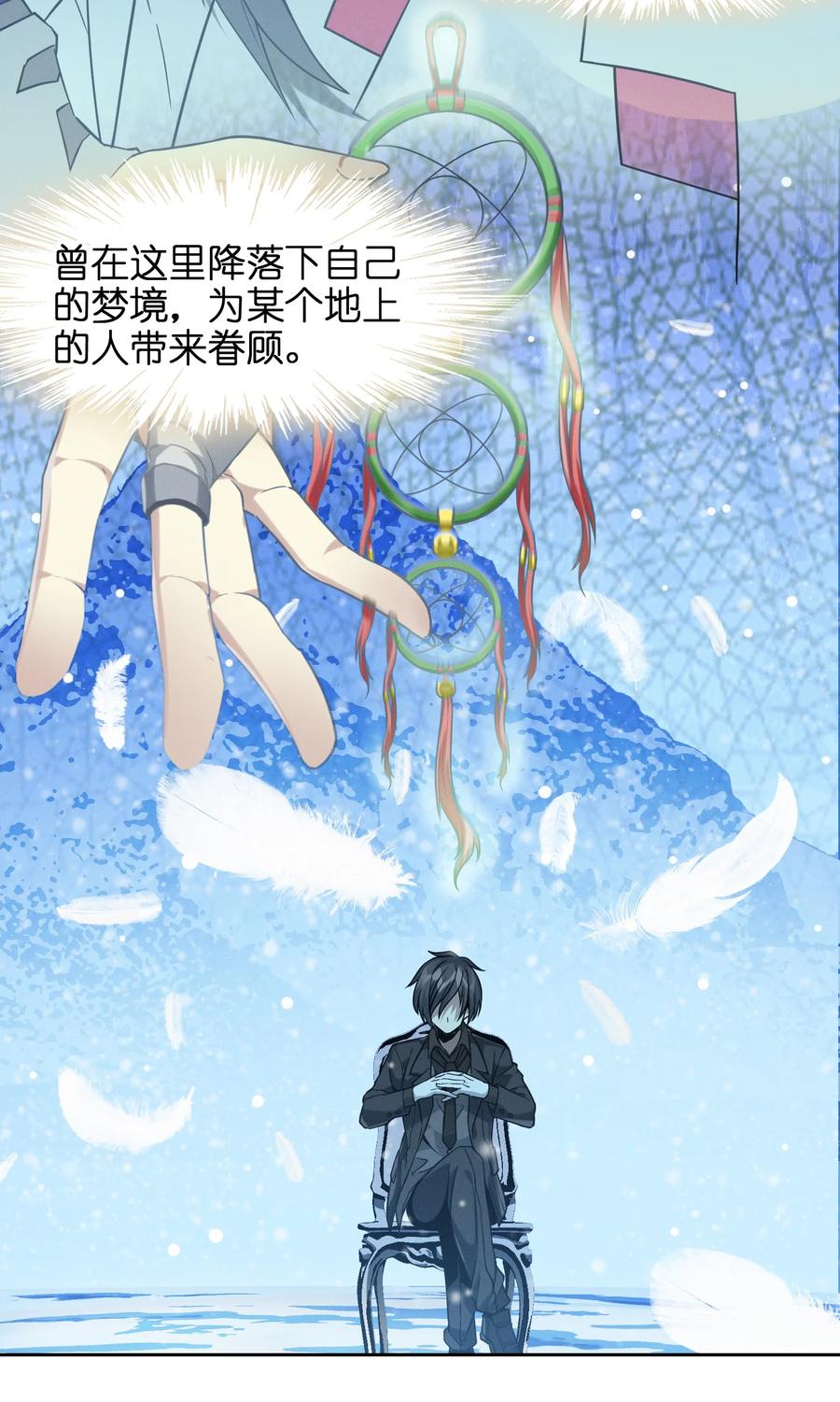 我真不是邪神走狗 023 鸢尾花的荣光 第23页