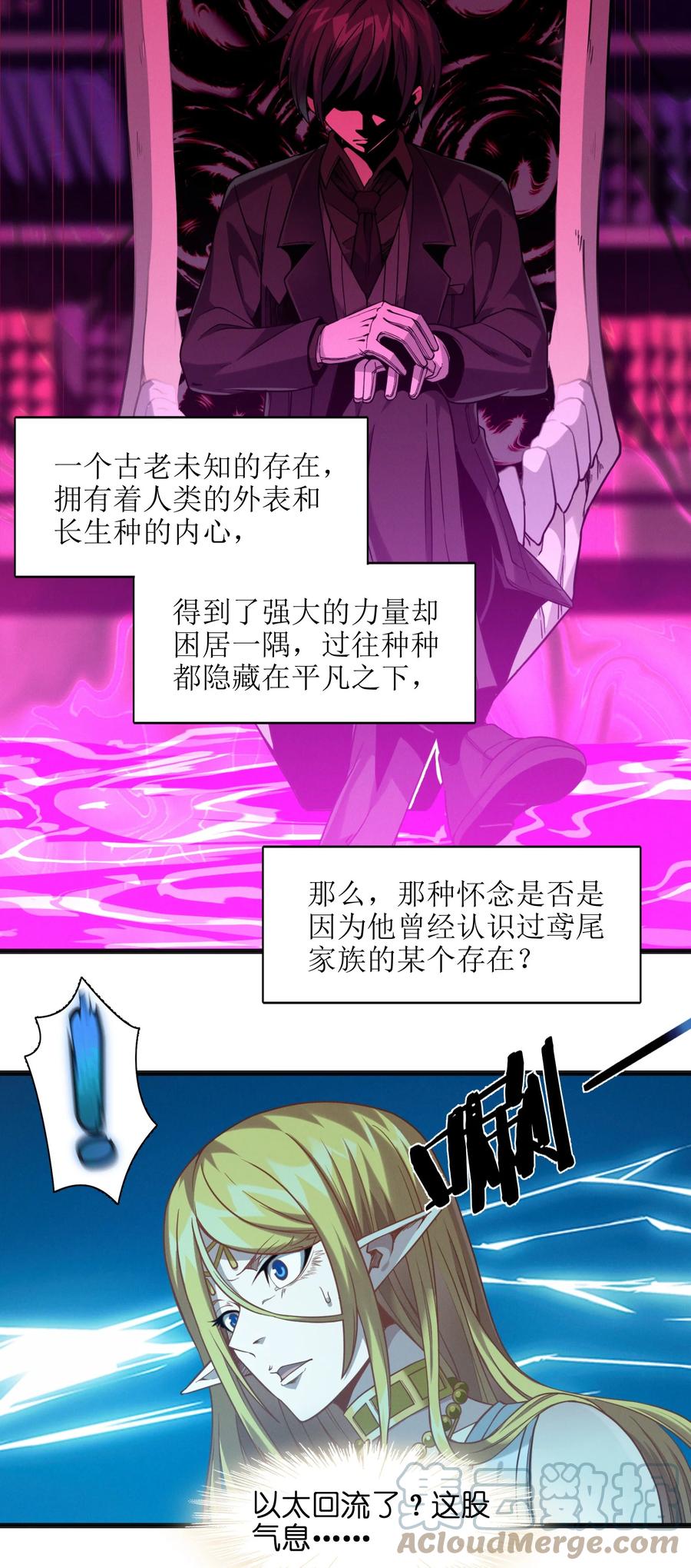 我真不是邪神走狗 023 鸢尾花的荣光 第17页