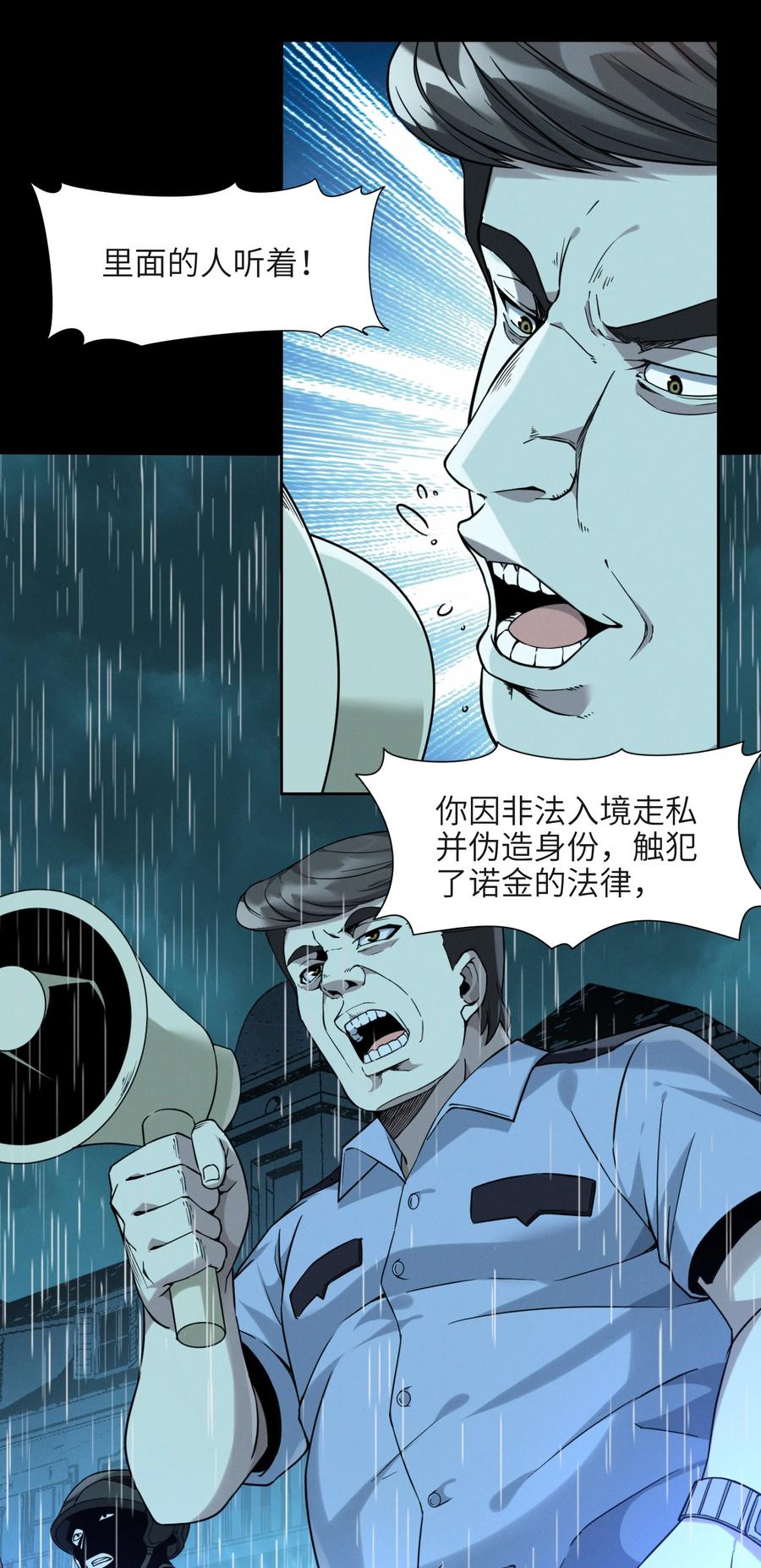 我真不是邪神走狗 023 鸢尾花的荣光 第59页