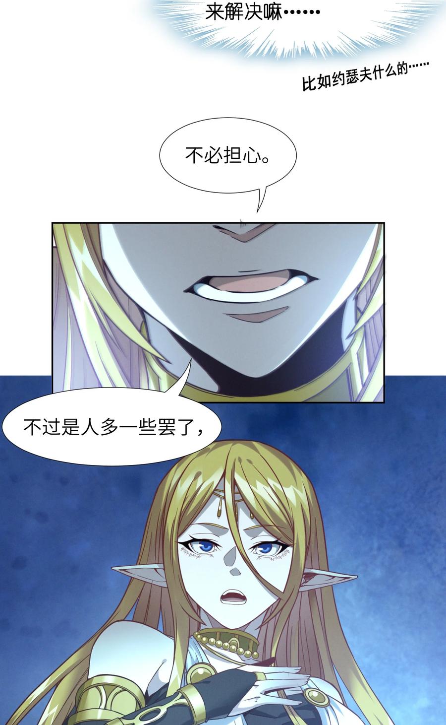 我真不是邪神走狗 023 鸢尾花的荣光 第74页