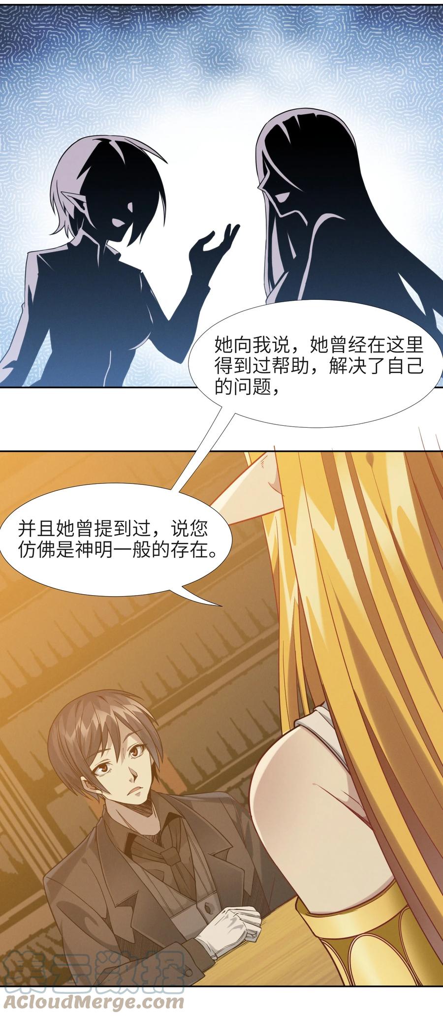 我真不是邪神走狗 023 鸢尾花的荣光 第29页