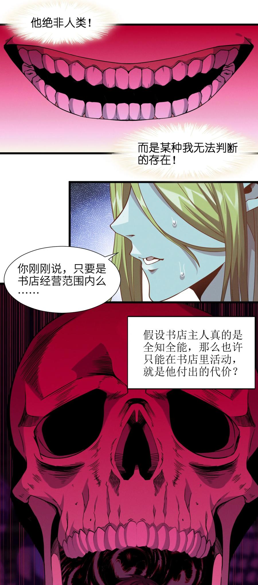 我真不是邪神走狗 023 鸢尾花的荣光 第16页