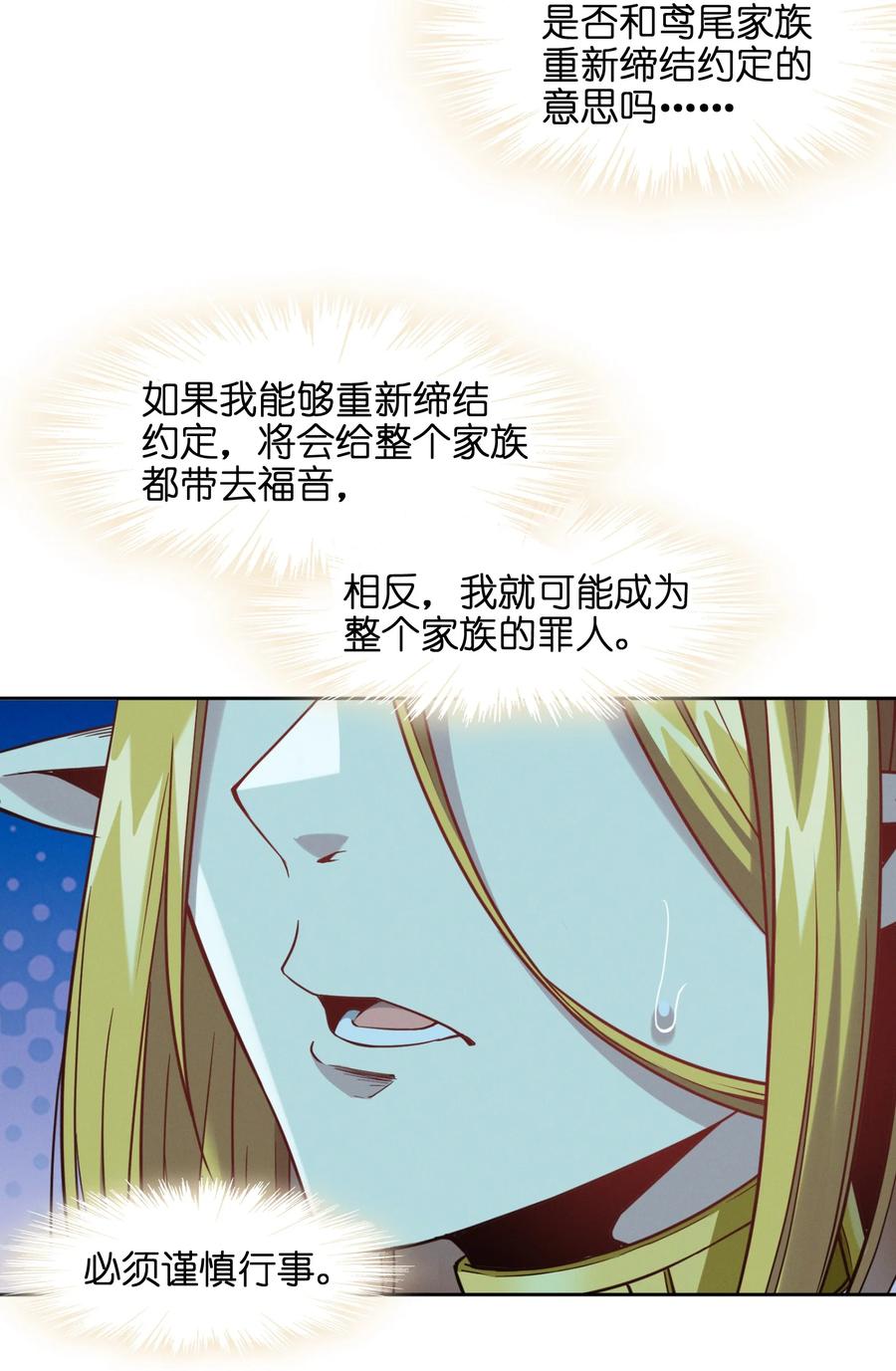 我真不是邪神走狗 023 鸢尾花的荣光 第27页