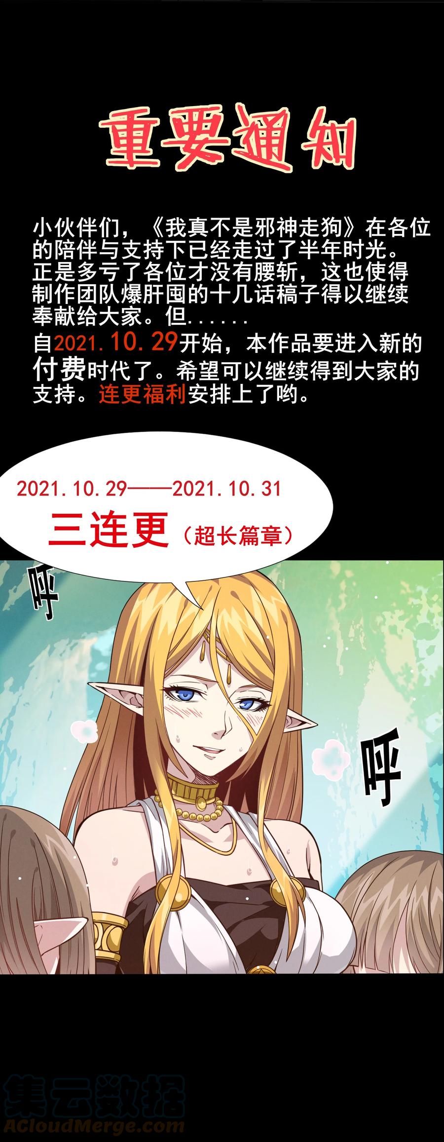 我真不是邪神走狗 023 鸢尾花的荣光 第101页