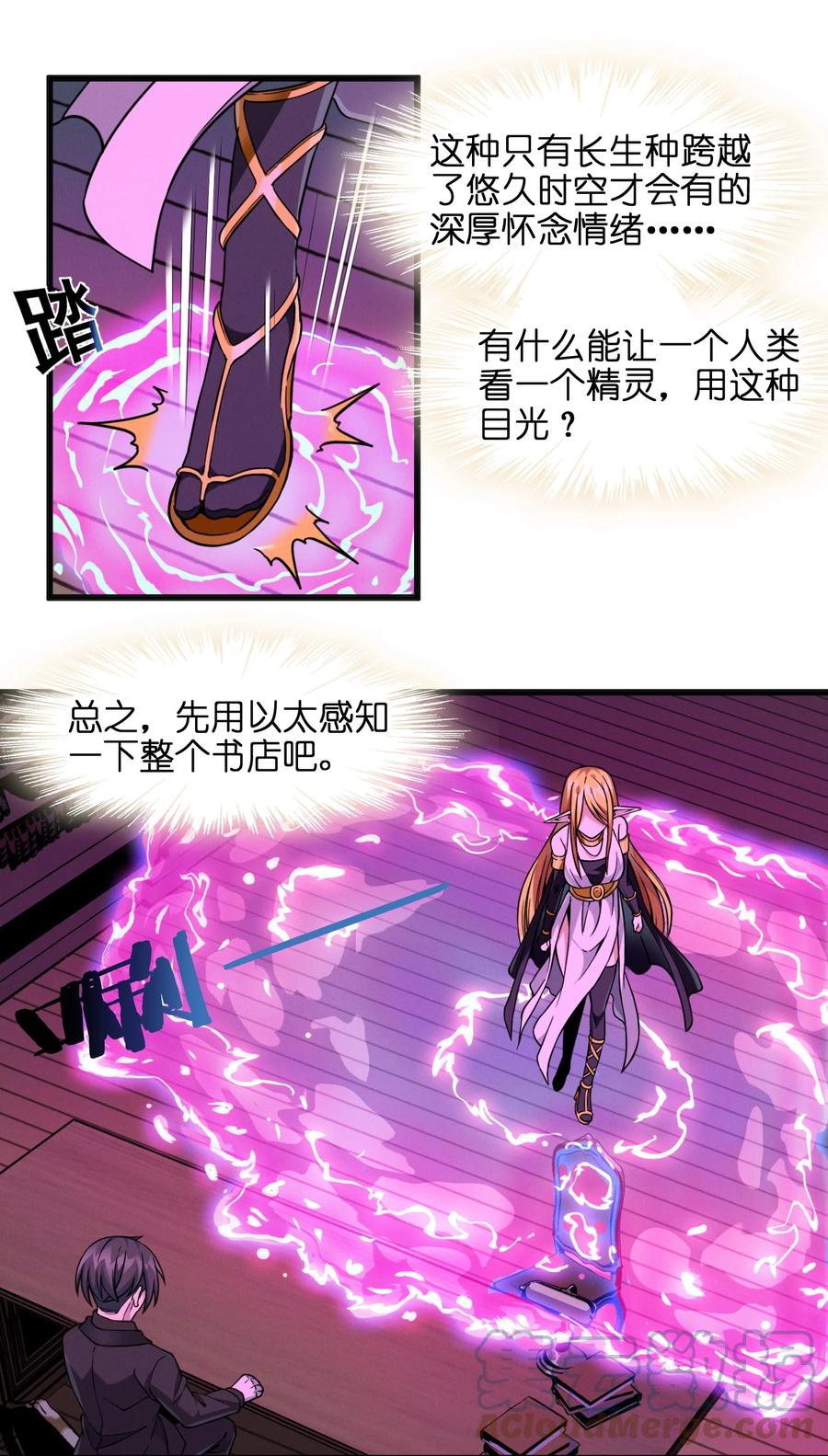 我真不是邪神走狗 023 鸢尾花的荣光 第13页