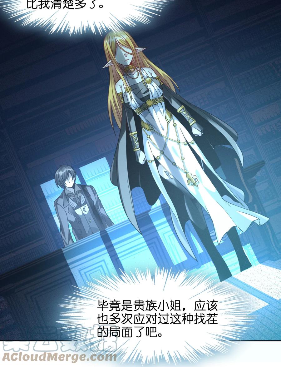 我真不是邪神走狗 023 鸢尾花的荣光 第69页