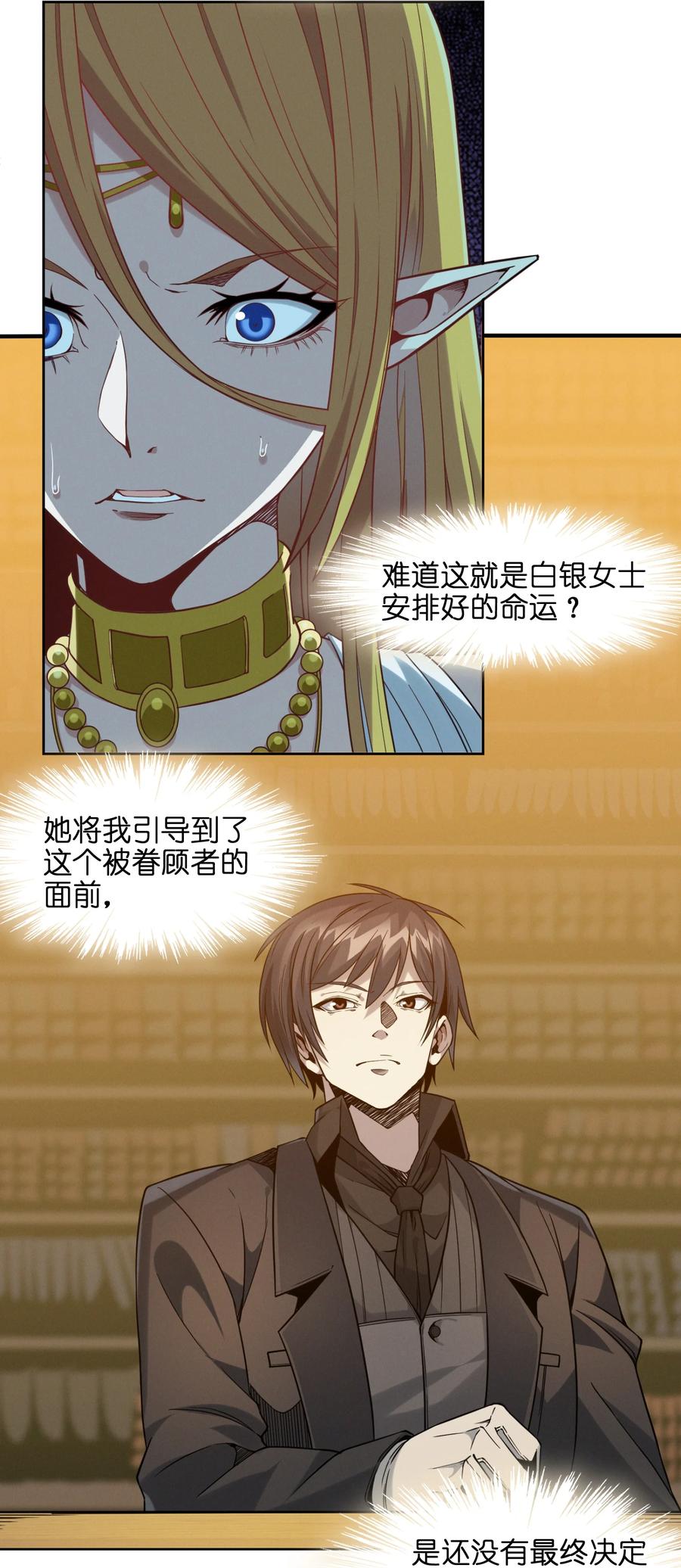 我真不是邪神走狗 023 鸢尾花的荣光 第26页