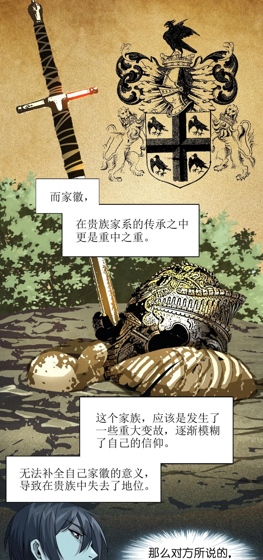 我真不是邪神走狗 023 鸢尾花的荣光 第48页