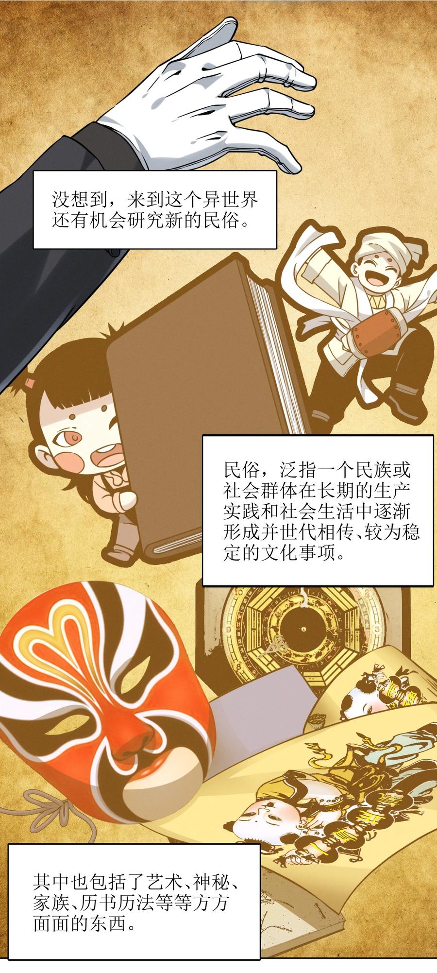 我真不是邪神走狗 023 鸢尾花的荣光 第47页