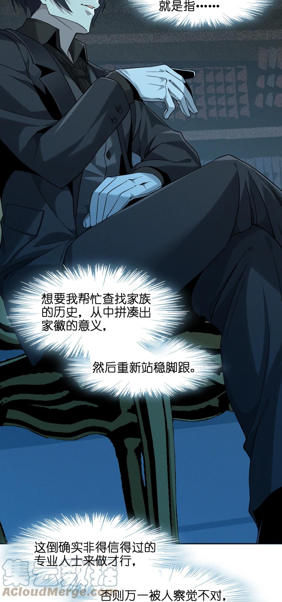 我真不是邪神走狗 023 鸢尾花的荣光 第49页