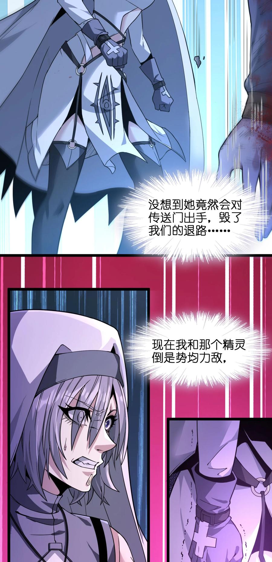 我真不是邪神走狗 024 毁灭的陨落 第62页