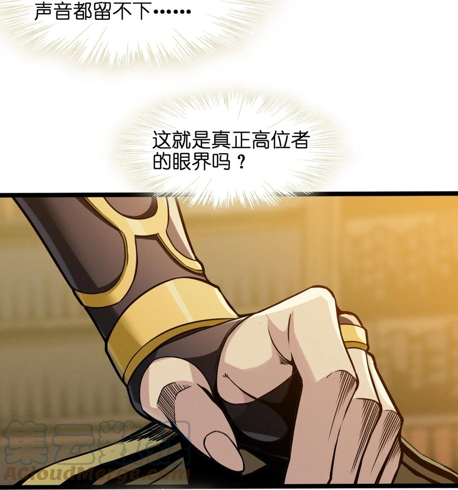 我真不是邪神走狗 025 纹章学 第10页