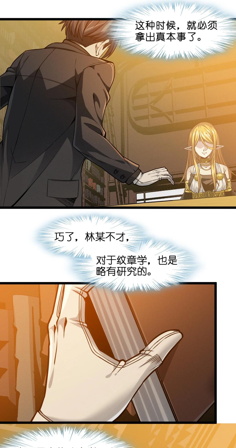 我真不是邪神走狗 025 纹章学 第35页