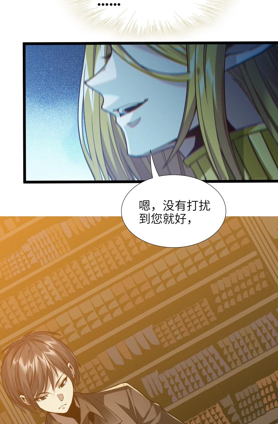 我真不是邪神走狗 025 纹章学 第12页