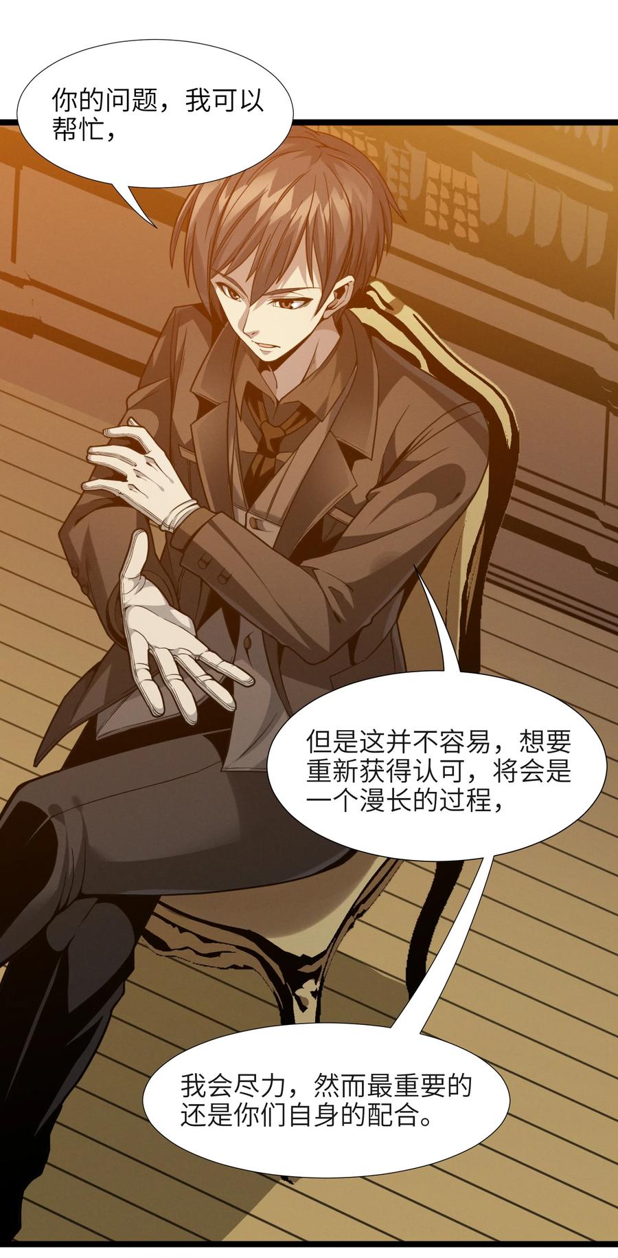 我真不是邪神走狗 025 纹章学 第30页