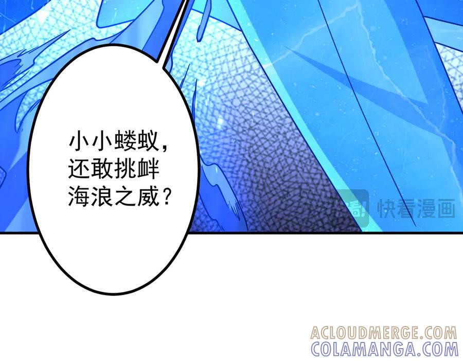 《全球惊悚：开局万亿冥币》第256话 战鬼王！ 第25页