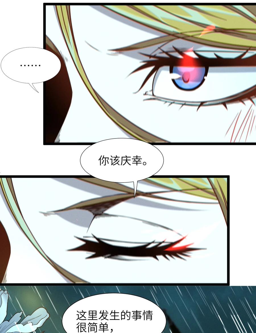 我真不是邪神走狗 026 鸢尾花与真理会 第71页