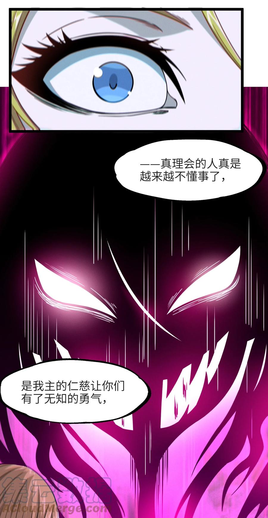 我真不是邪神走狗 026 鸢尾花与真理会 第64页