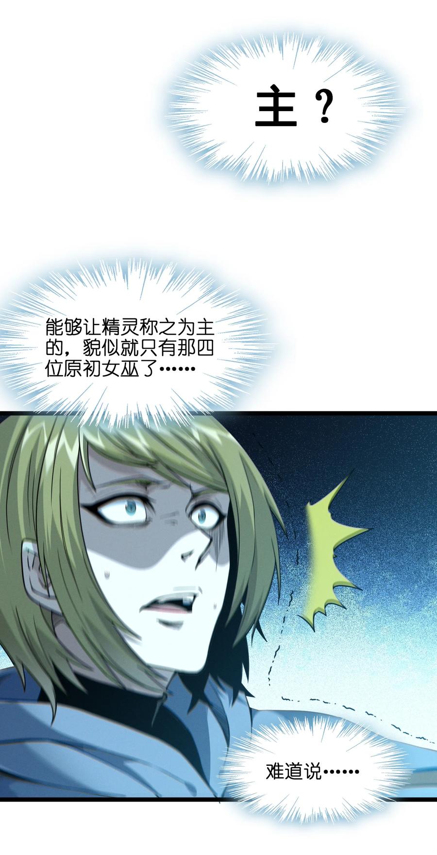 我真不是邪神走狗 026 鸢尾花与真理会 第60页