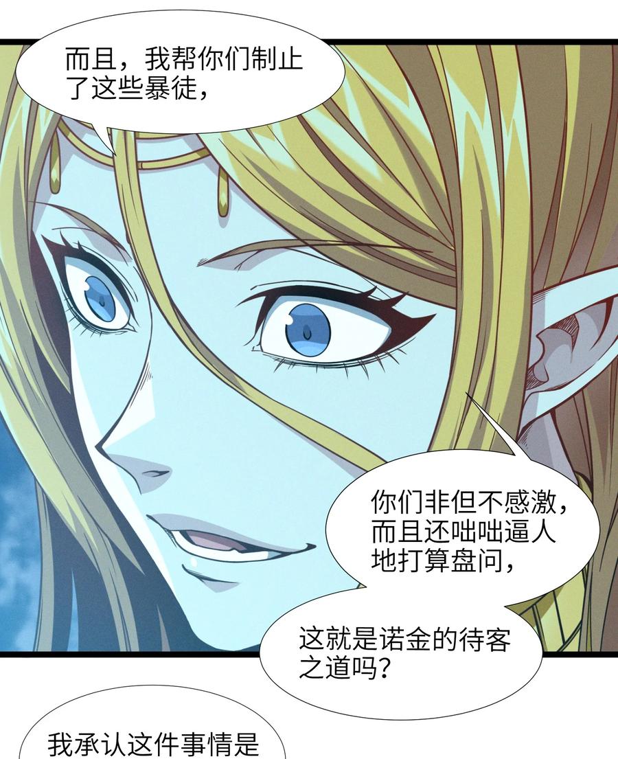 我真不是邪神走狗 026 鸢尾花与真理会 第77页