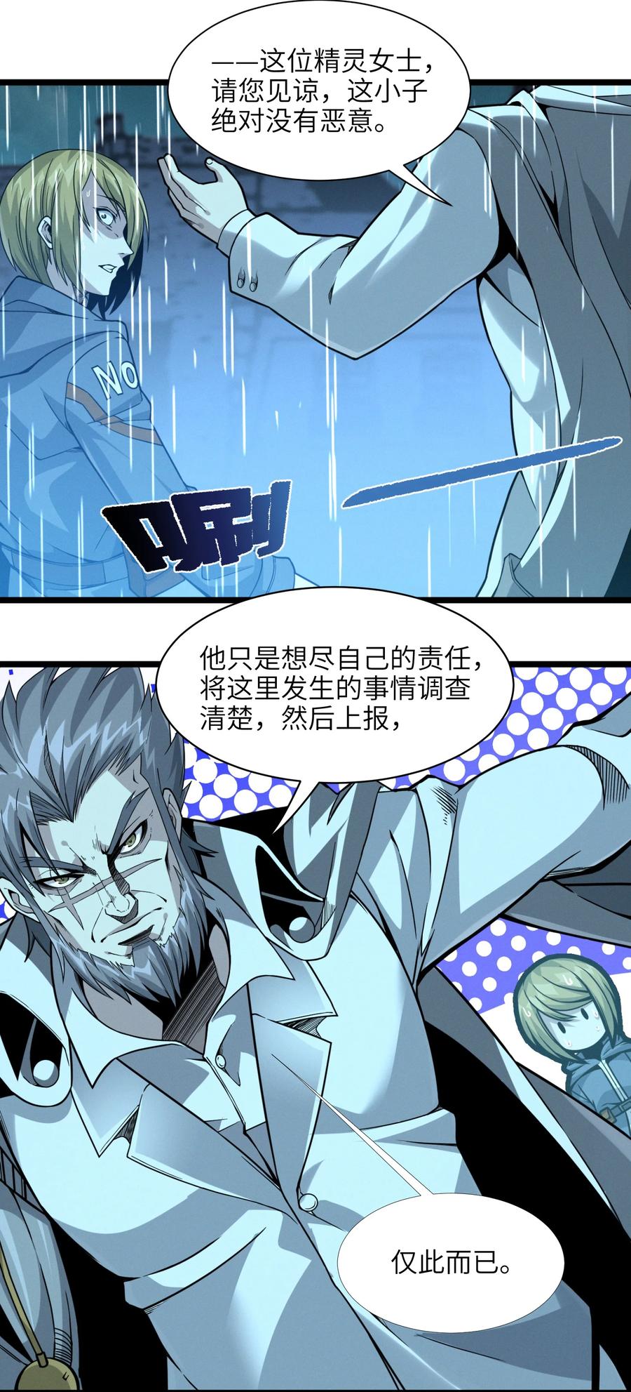 我真不是邪神走狗 026 鸢尾花与真理会 第69页