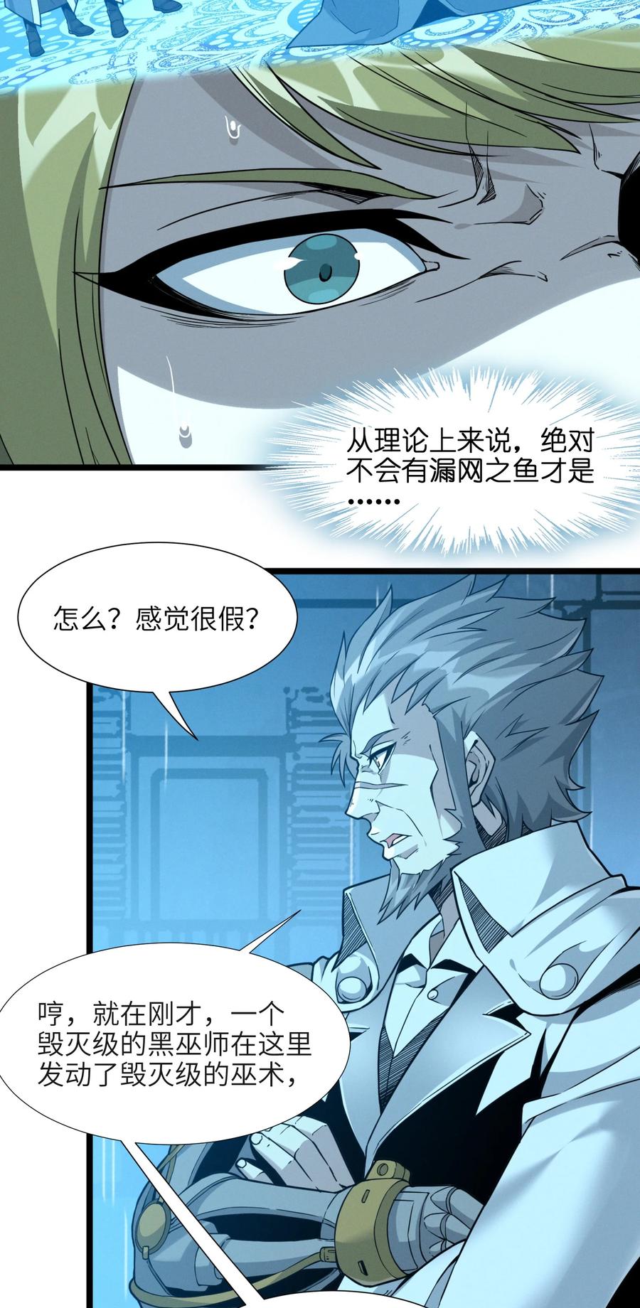 我真不是邪神走狗 026 鸢尾花与真理会 第47页