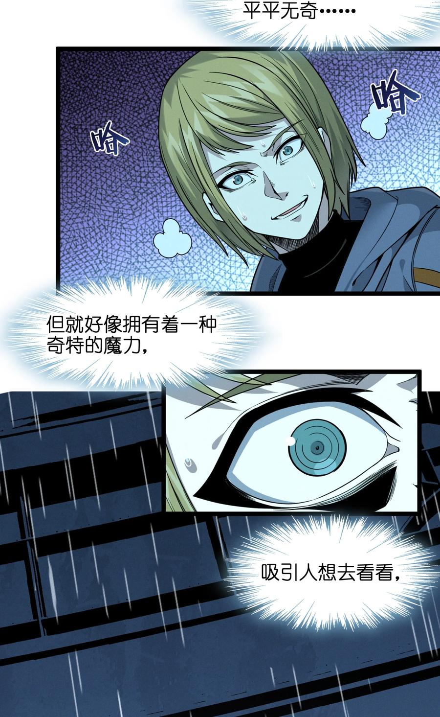 我真不是邪神走狗 026 鸢尾花与真理会 第29页