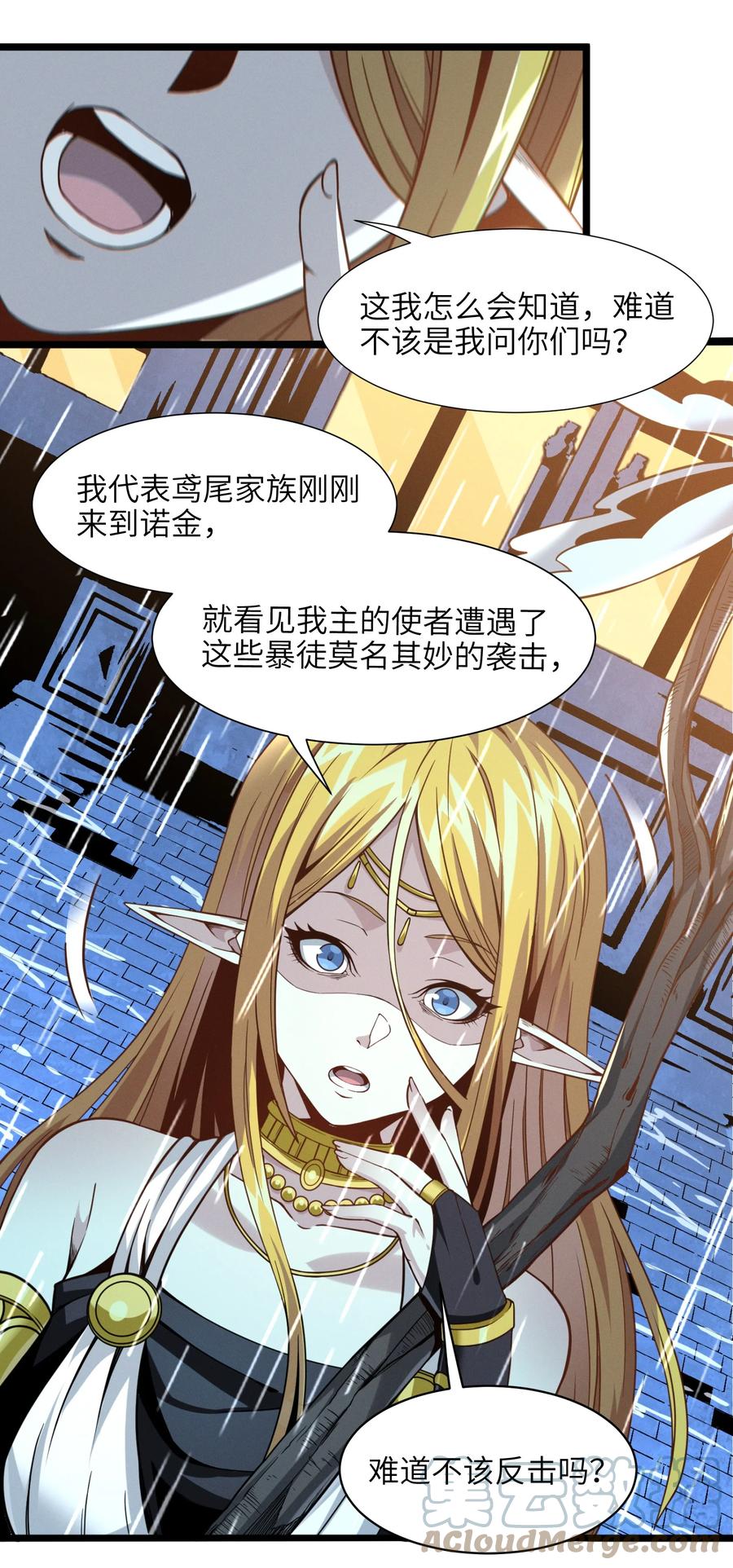 我真不是邪神走狗 026 鸢尾花与真理会 第76页